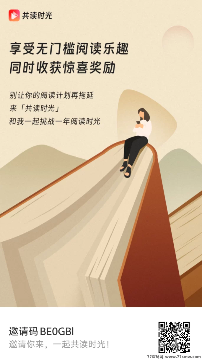 共读时光：轻松看广告刷视频，保底收入无压力！(1)