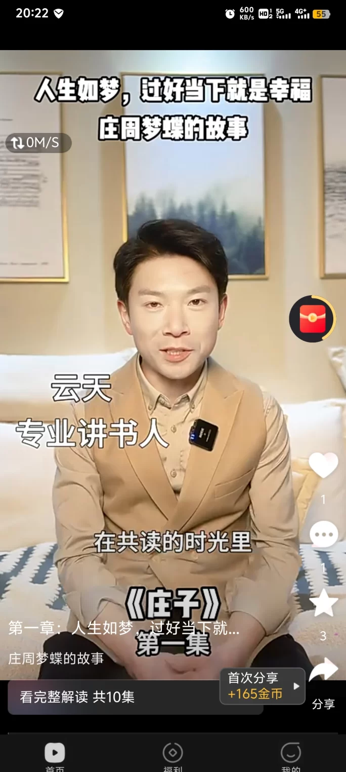 共读时光：轻松看广告刷视频，保底收入无压力！(5)
