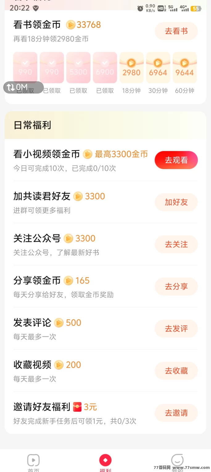 共读时光：轻松看广告刷视频，保底收入无压力！(4)