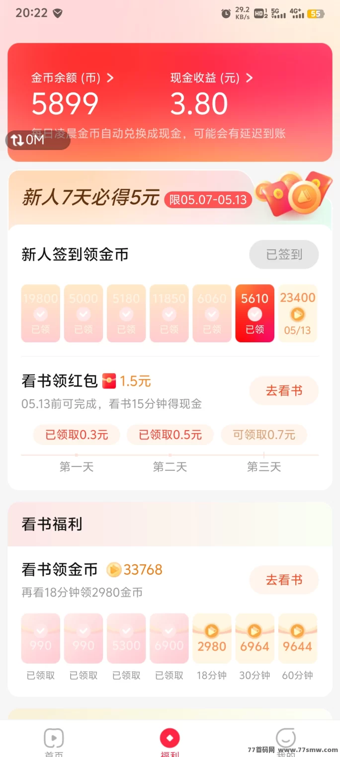 共读时光：轻松看广告刷视频，保底收入无压力！(3)