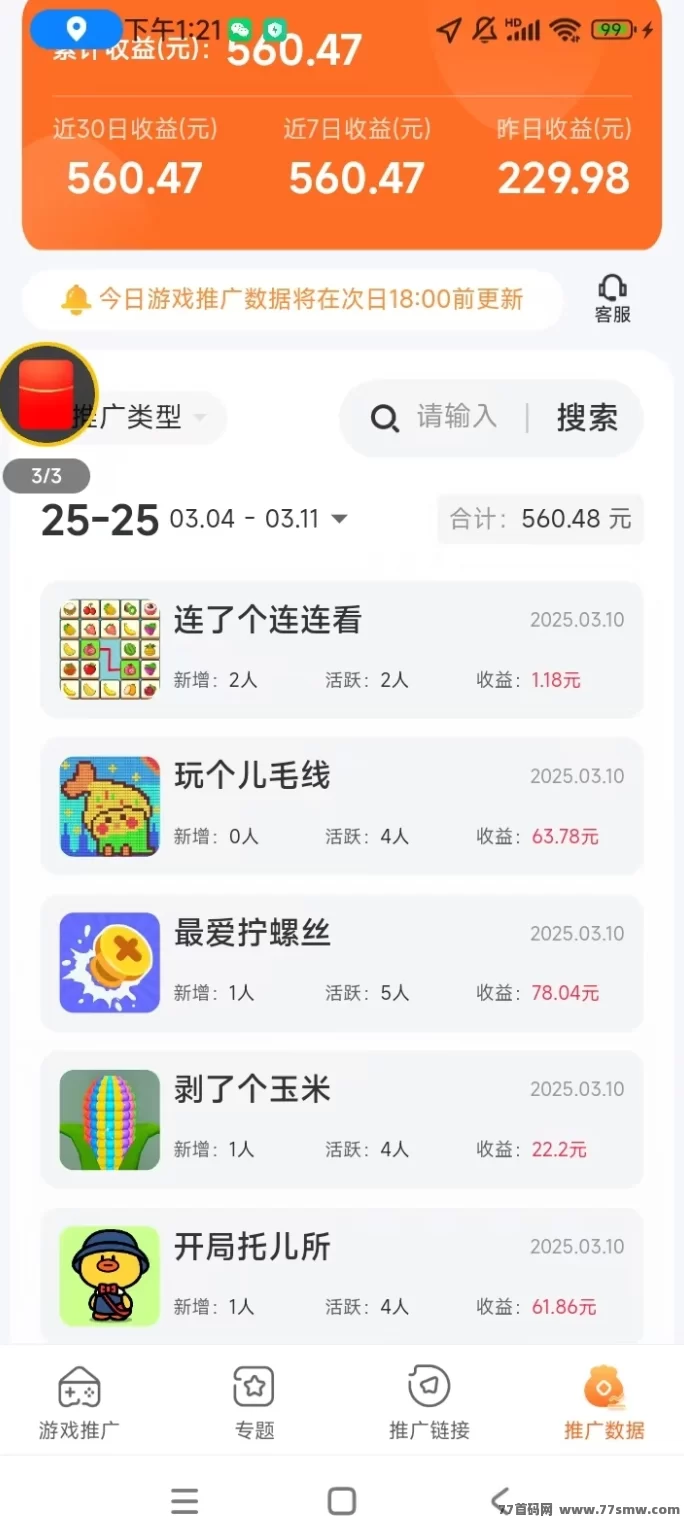玩赚部落上线！0撸躺赚模式开启，看广告也能赚钱！(2)