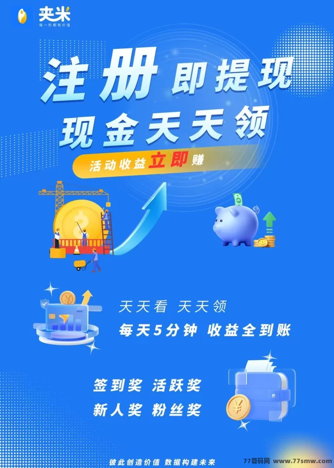 夹米即将上线，服务商首码对接！(2)