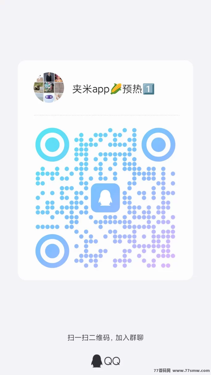 夹米即将上线，服务商首码对接！(3)