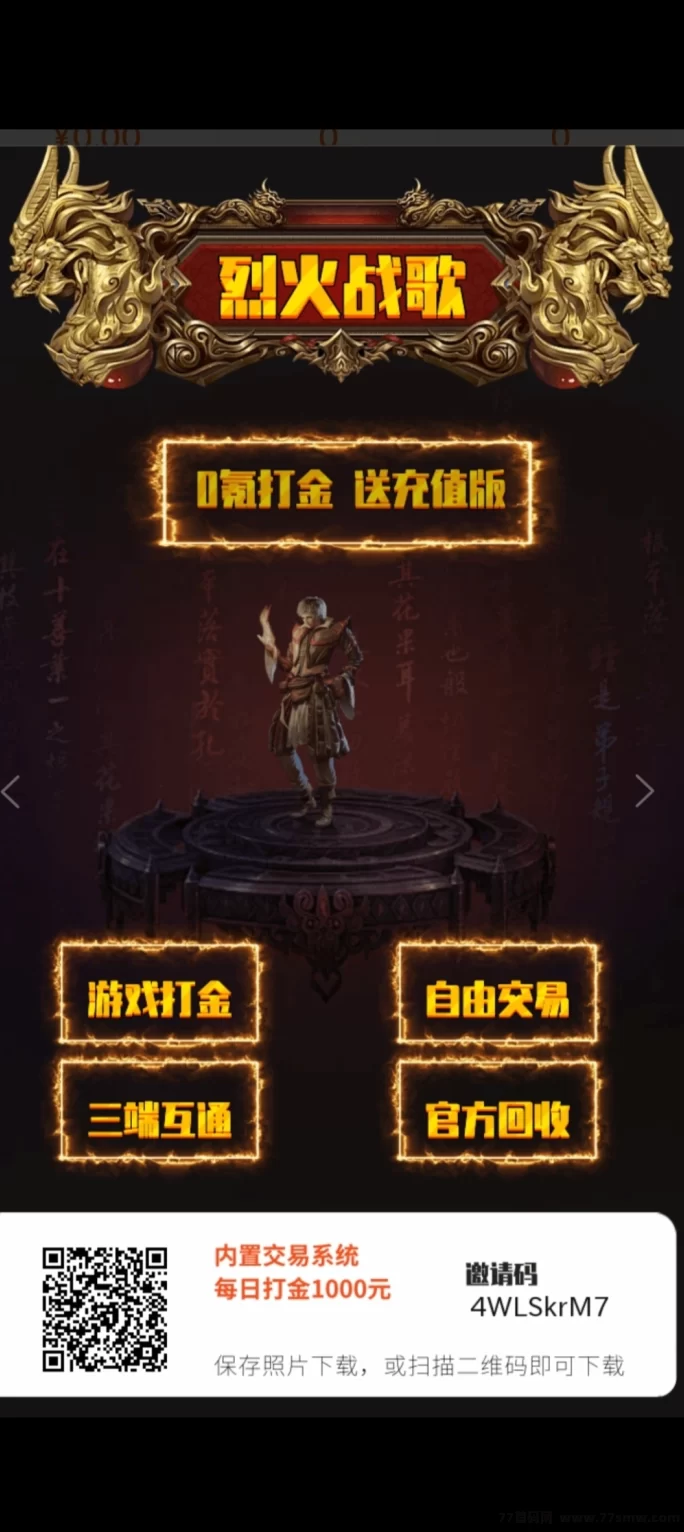 传奇新游《烈火战歌》火热上线！零氪搬砖收溢高，装备回收赚不停！(1)