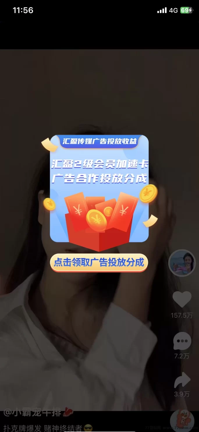 同样是看广告，有人月赚2w，有人却还在打工？揭秘汇盈传媒躺赚模式！(8)
