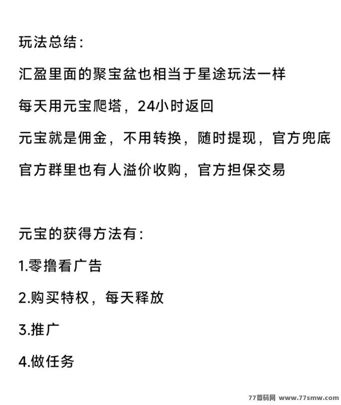 同样是看广告，有人月赚2w，有人却还在打工？揭秘汇盈传媒躺赚模式！(3)