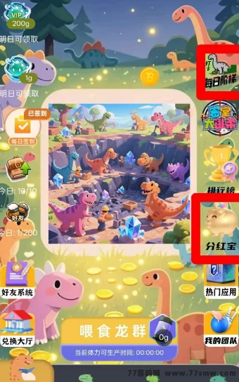 恐龙打工日记，微芯小程序升级领分荭，无需投资，给力攻略来了。(6)