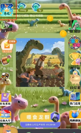 恐龙打工日记，微芯小程序升级领分荭，无需投资，给力攻略来了。(7)