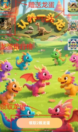 恐龙打工日记，微芯小程序升级领分荭，无需投资，给力攻略来了。(8)