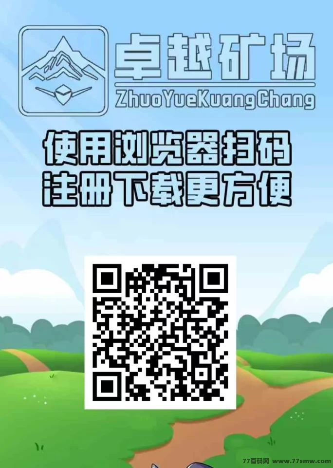 卓越矿场首码启动，注测送K工，1金币即可提取，简单易懂！(7)
