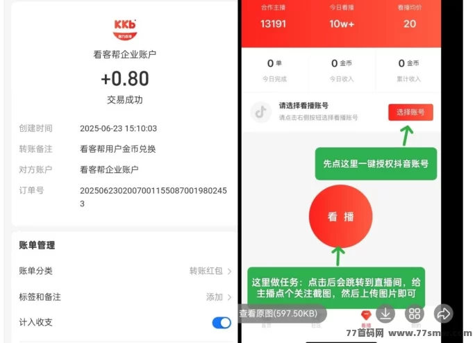 免费抖音关注任务，零撸无实铭认证，轻松赚取10金币！(2)