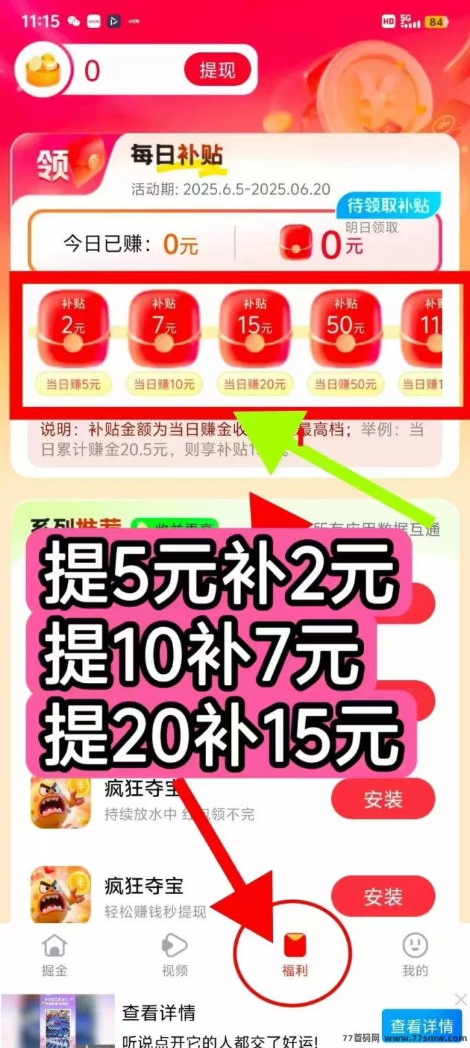 疯狂夺宝来袭！刚上线就送米，单机日入50+