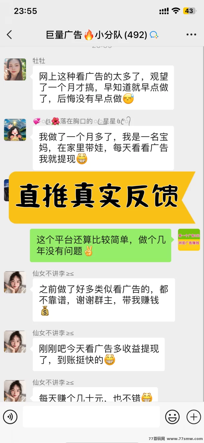 【巨量广告】浏览一个广告3圆，简单好做，吃肉项目，纯看广告，提取秒到。(10)