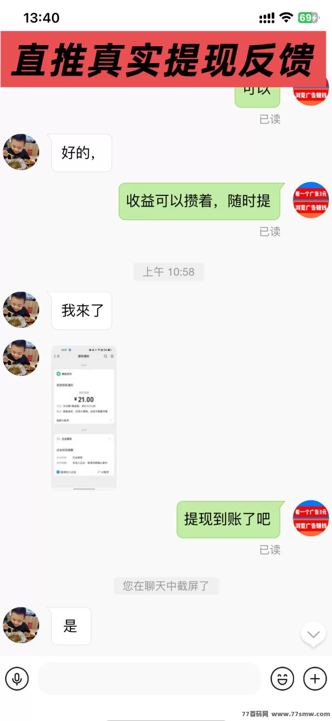 【巨量广告】浏览一个广告3圆，简单好做，吃肉项目，纯看广告，提取秒到。(7)