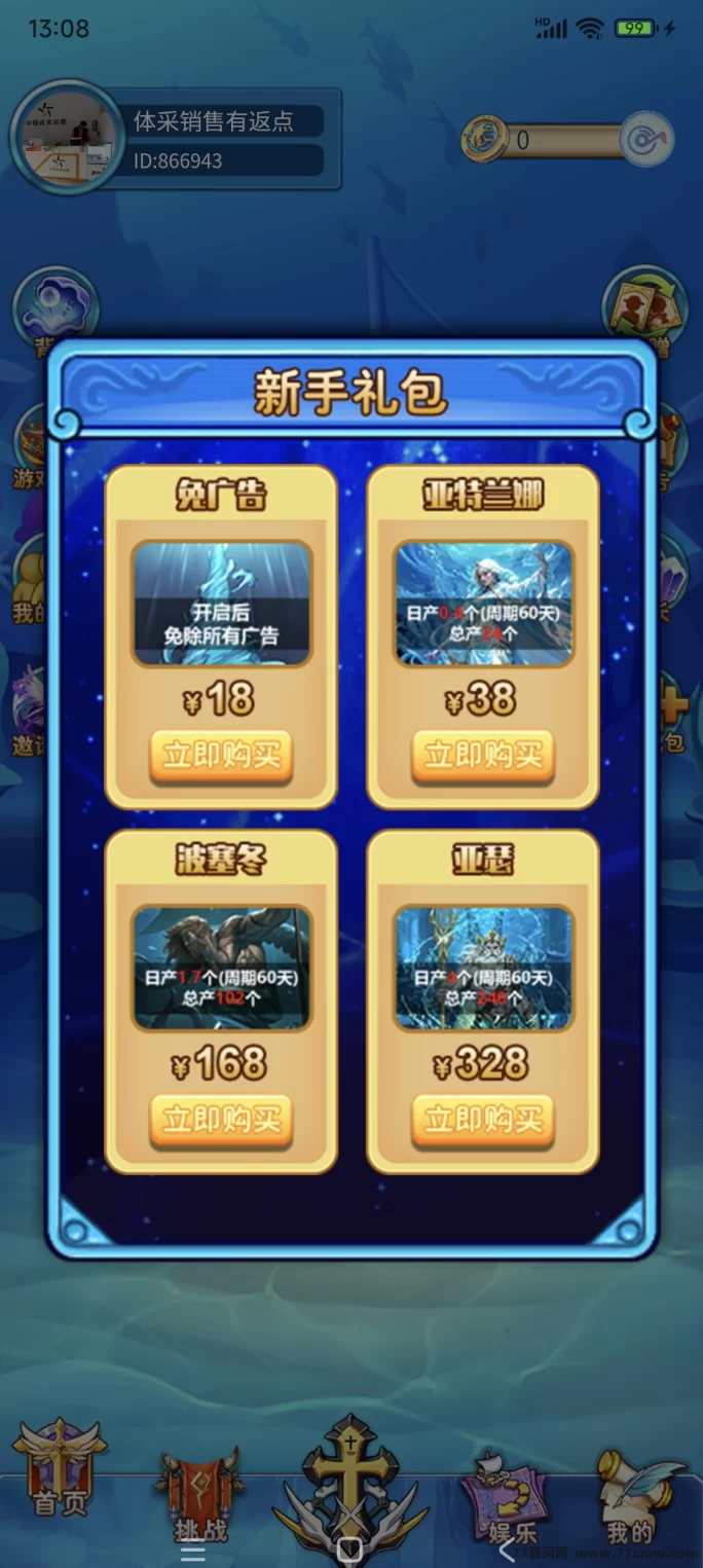 海王计划来袭，免费领取38圆王卡，零成本轻松赚！(3)