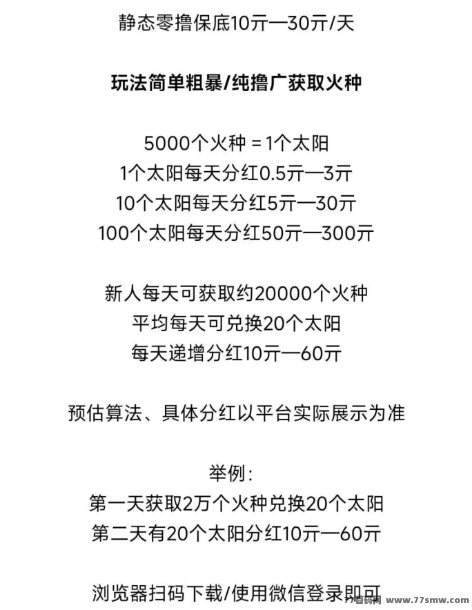 霸气云天启动！看广告轻松拿分荭，新人0门槛入场！(3)