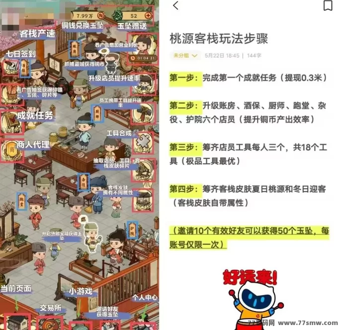桃源客栈淘金玩法详解，高手已纷纷入场抢先体验！(2)