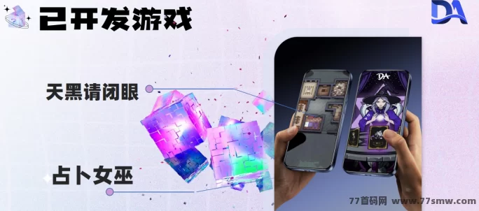Da数盒首码来袭，数藏、游戏、盲盒三合一玩法，团队长专属对接！(9)