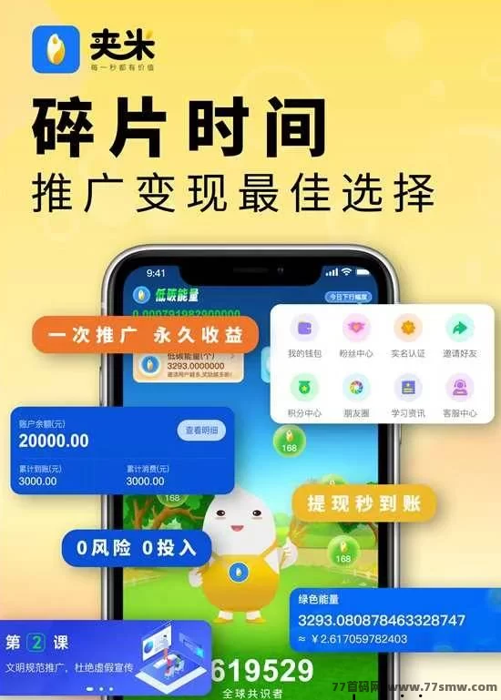Web3.0新风口！夹米APP正式公测，零投入轻松撸米，开启数字时代新机遇！