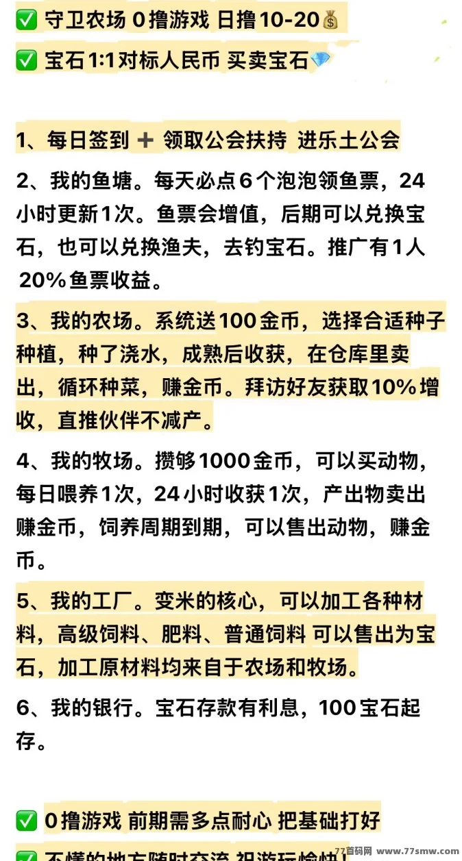 《守卫农场》轻松上手，边玩边赚，每天稳稳进账！(3)