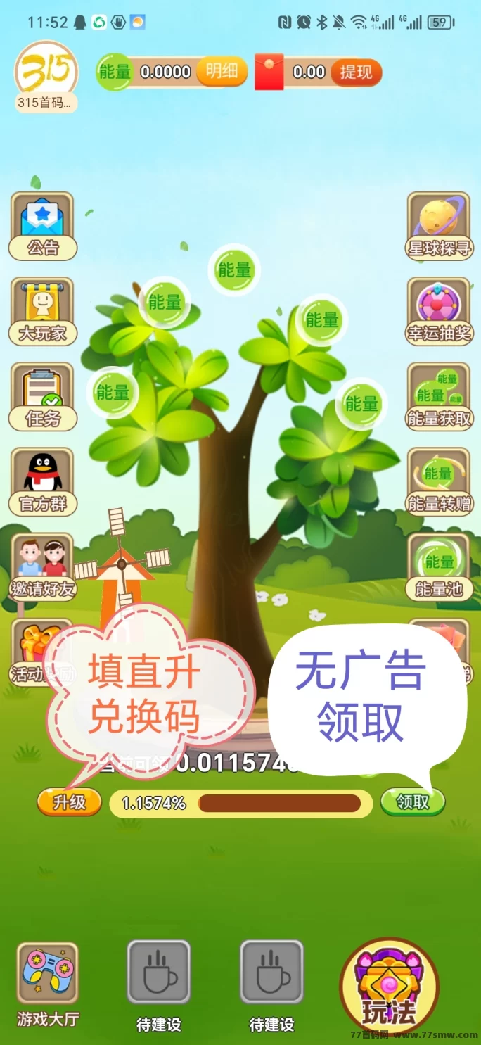 开心果树首码预热，日赚20+，无广告褂机轻松赚能量！(2)
