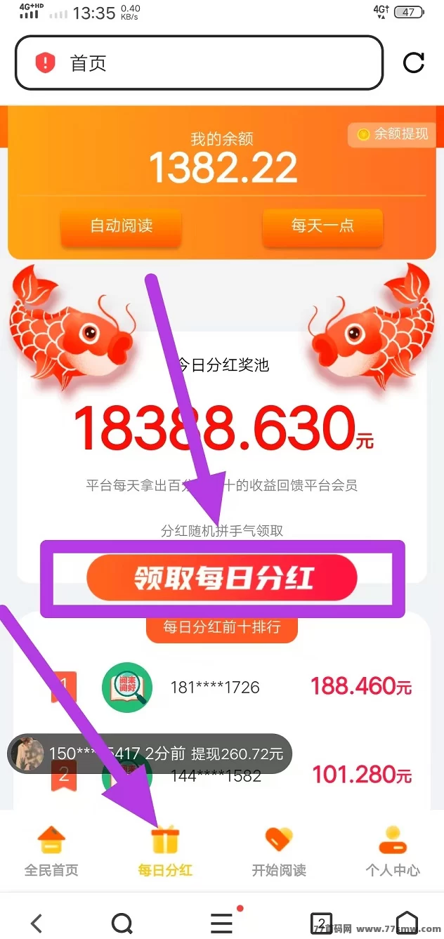 阅来阅好开启零成本日赚模式，自动看广告轻松提取48~200+(6)