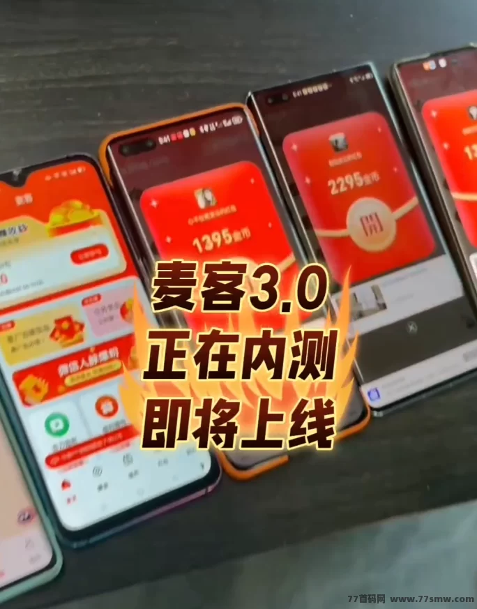 麦客3.0全新上线！多元玩法开启零撸新模式，轻松日赚不止500+(6)