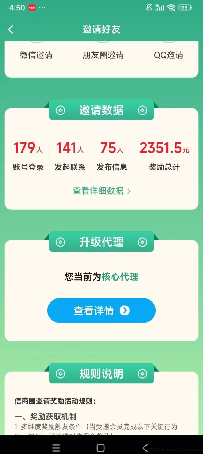 微商圈0撸首码来袭，轻松上手开启副业新收入！(7)