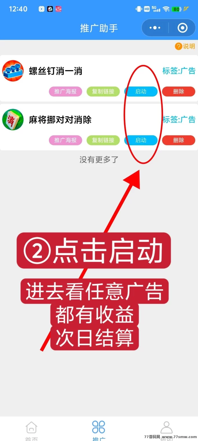 松仁小游戏广告赚米攻略：零投入无限撸，轻松日赚高收溢！