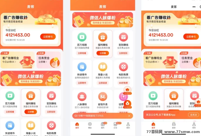麦客3.0上线，单机日赚50+，多号操作稳定收溢，打造你的专属副业渠道！