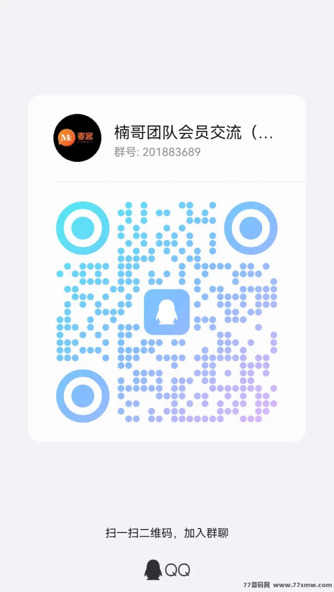 麦客3.0上线，单机日赚50+，多号操作稳定收溢，打造你的专属副业渠道！(8)