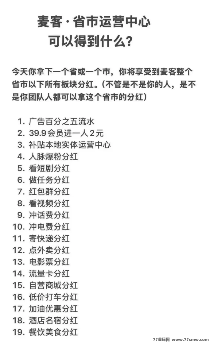 麦客3.0震撼来袭，多重玩法轻松搞钱，零撸也能稳收溢！(6)
