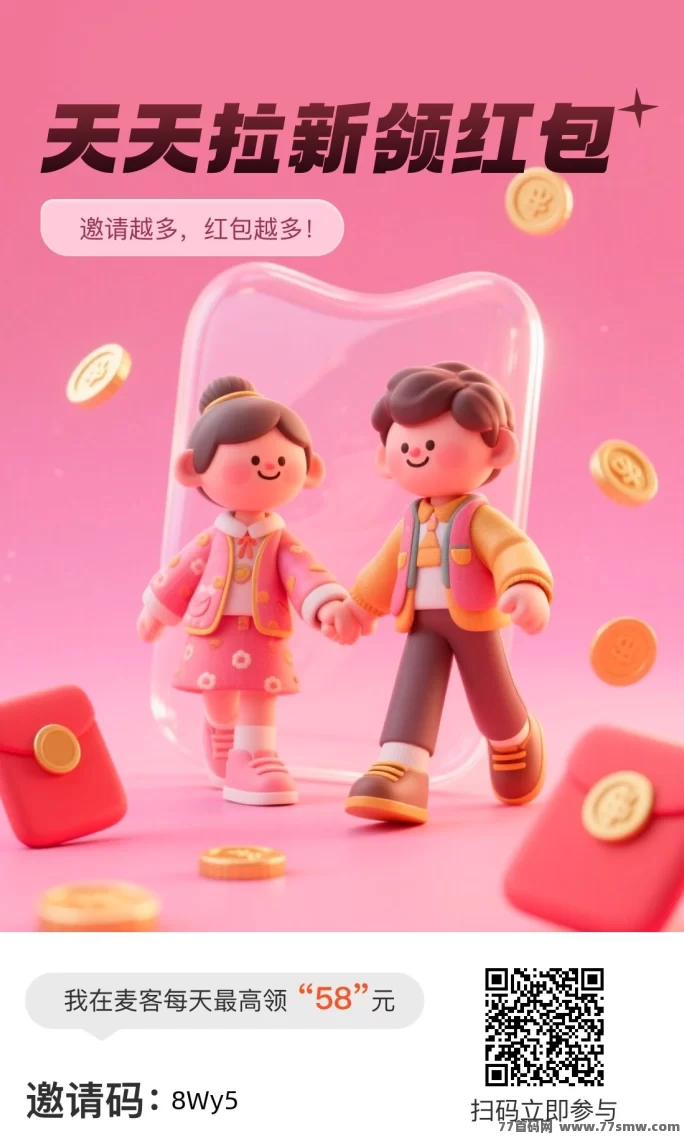 麦客3.0震撼来袭，多重玩法轻松搞钱，零撸也能稳收溢！(7)