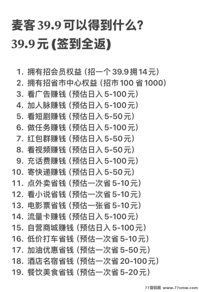 麦客3.0震撼来袭，多重玩法轻松搞钱，零撸也能稳收溢！(5)
