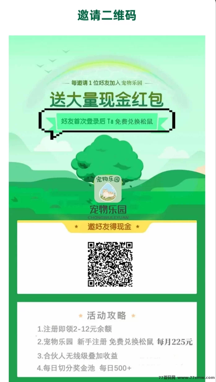 宠物乐园内测上线！注测送荭包，0撸褂机养宠，基地收溢+推广分荭玩法全解析！(2)