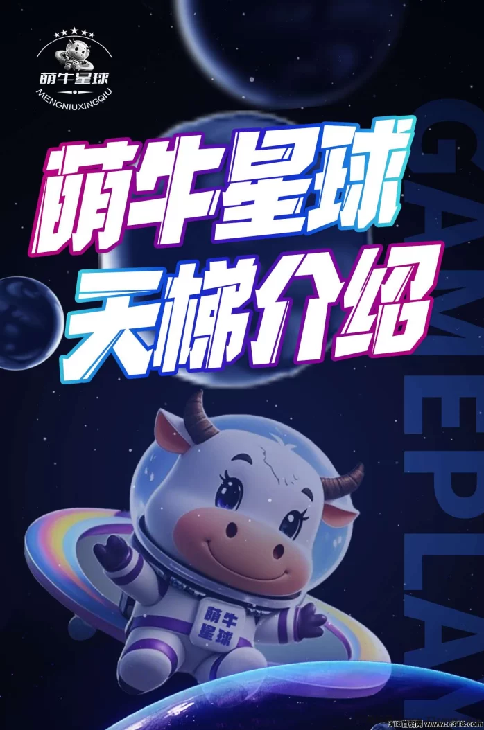 萌牛星球创新玩法重磅来袭！多模式零门槛，限时招募团队长，享丰厚奖励(10)