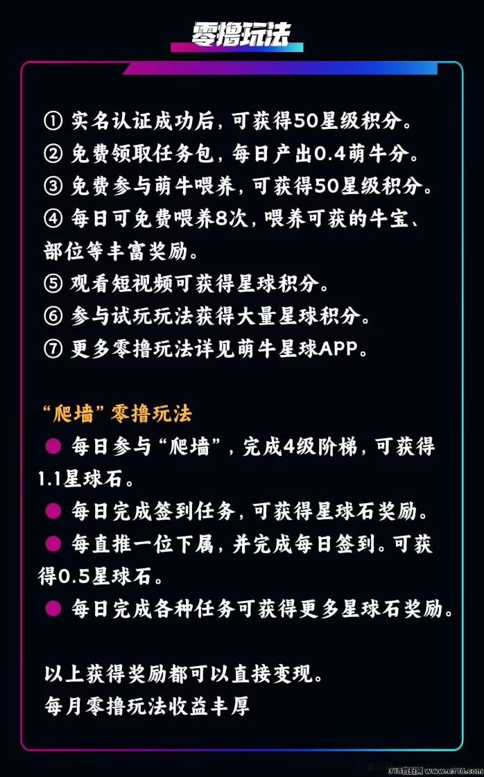 萌牛星球创新玩法重磅来袭！多模式零门槛，限时招募团队长，享丰厚奖励(7)