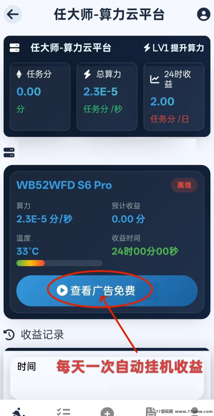 算力云褂机平台刚上线：零门槛日赚50+，多任务支持轻松躺赚收溢！(2)