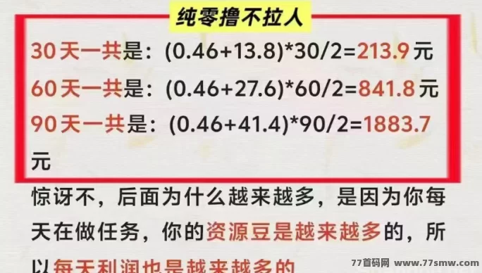 源点资源豆零撸项目上线，现价超10米，实测到账！每天两步轻松搞定收溢！