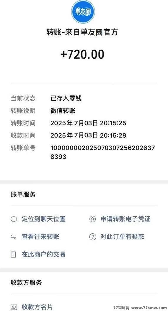 单友圈代付模式轻松赚，手机操作简单，日赚300+稳定可提！(5)