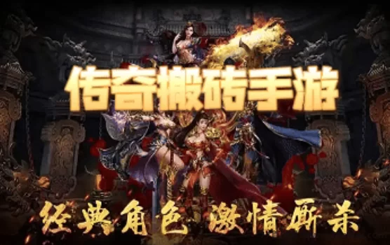 西游传奇掘金玩法揭秘：多端褂机搬砖，轻松日赚多张收溢，新手也能快速起步！