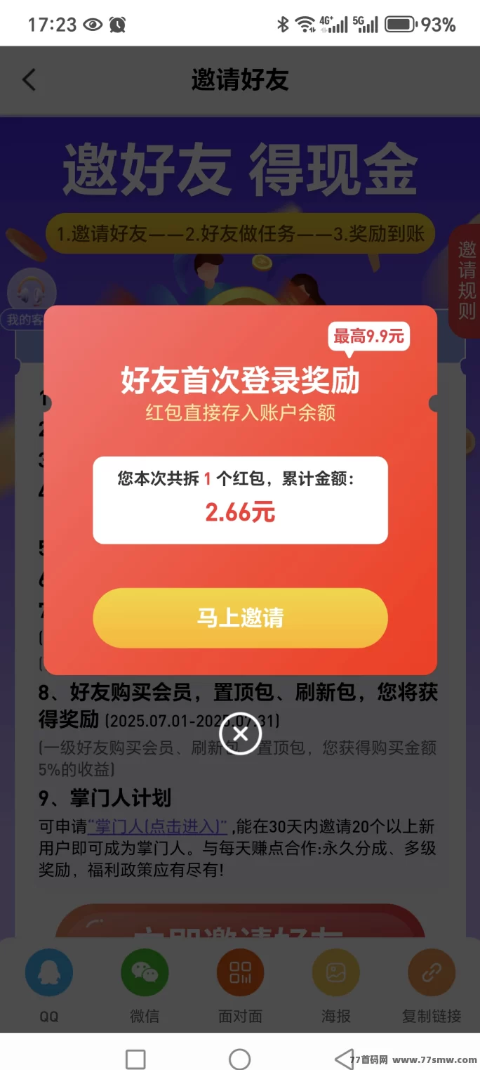 每日赚点上线！兼职接单，邀好友拆红包赚米！