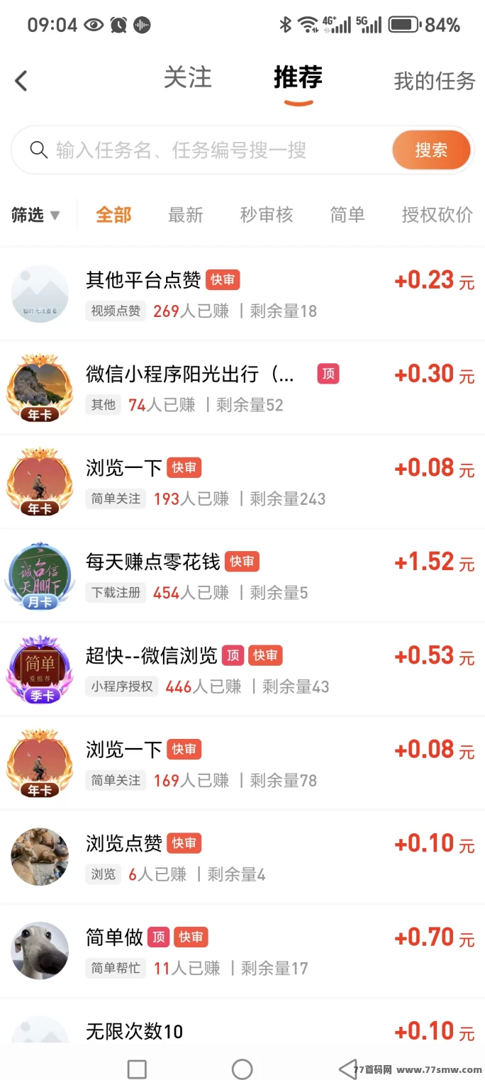 每日赚点上线！兼职接单，邀好友拆红包赚米！(5)