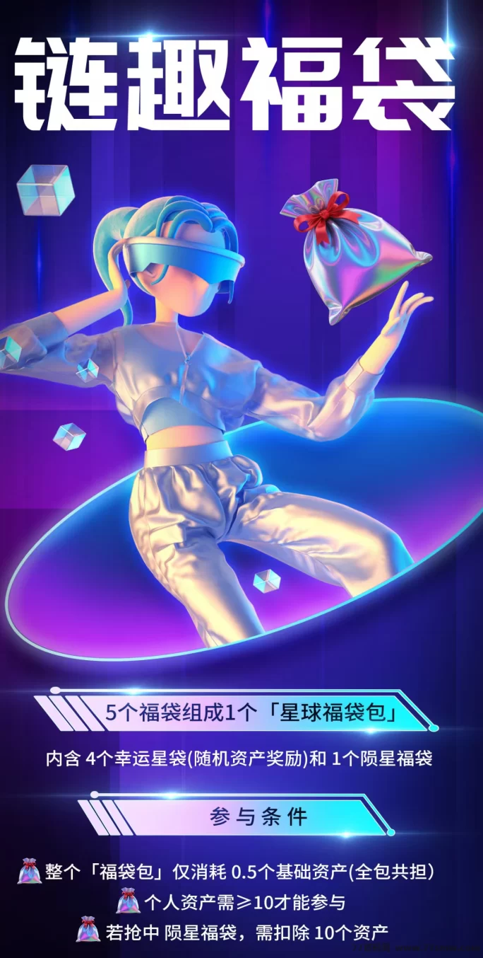 链趣星球7月底即将上线，首码开放对接！多元玩法+全额扶持！(7)