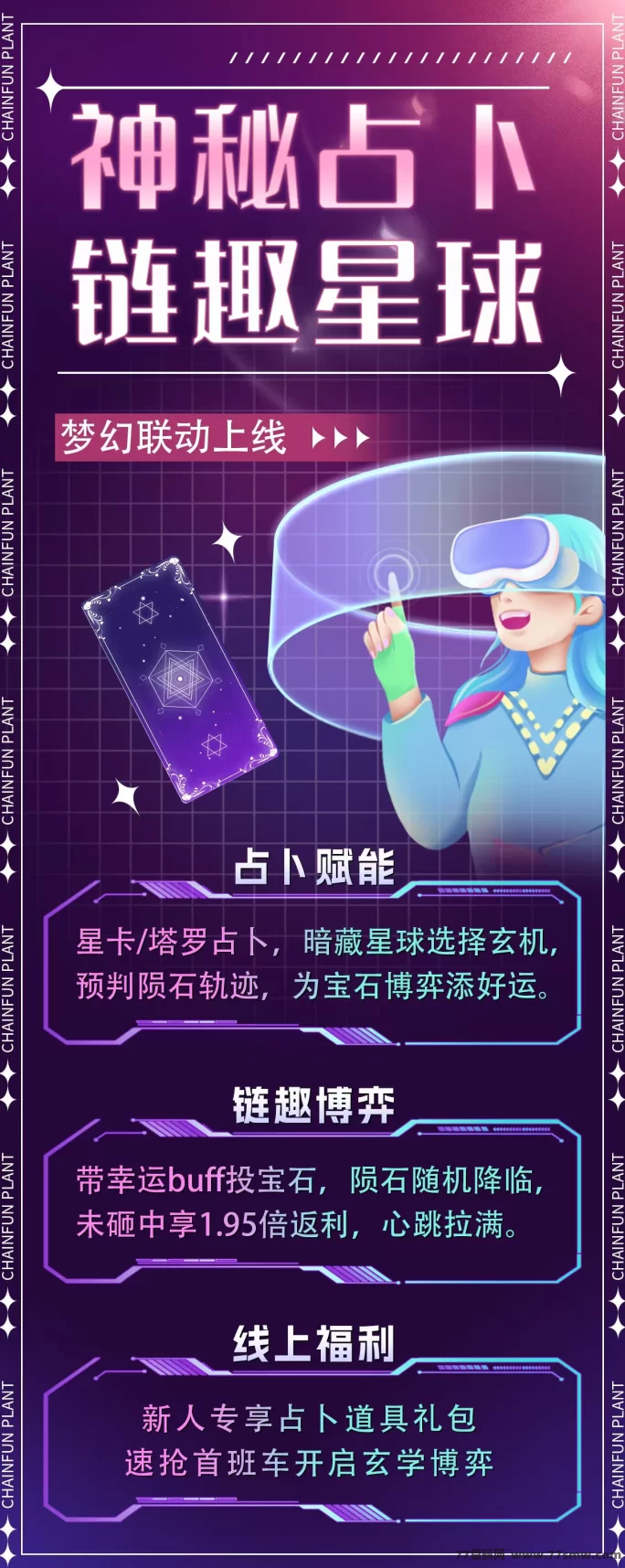 链趣星球7月底即将上线，首码开放对接！多元玩法+全额扶持！(8)