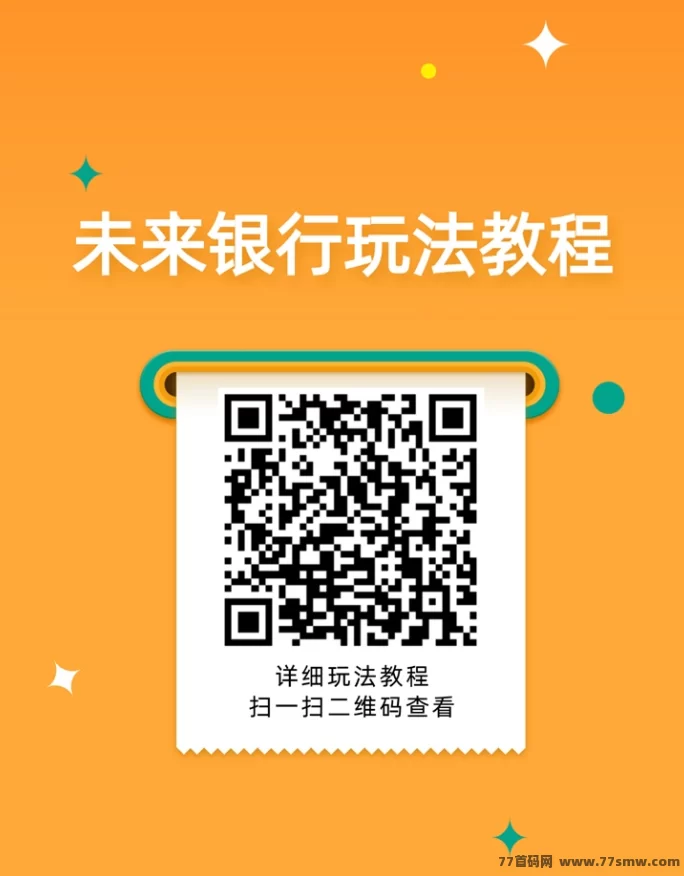 未来银行看广告日赚8-20米，无需养机轻松赚米新玩法解析！(3)
