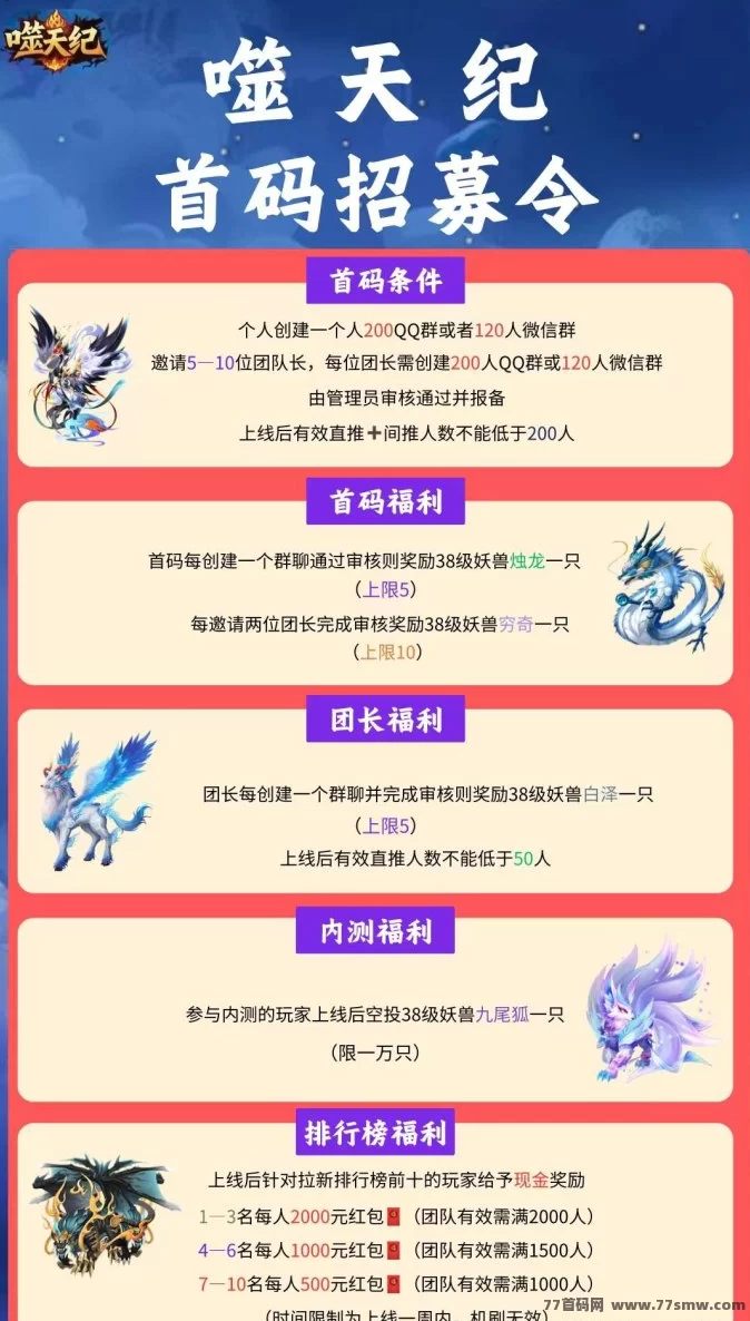 噬天纪首码预热上线，无广告零撸模式助力轻松赚！(5)