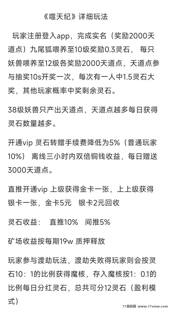 噬天纪首码预热上线，无广告零撸模式助力轻松赚！(6)
