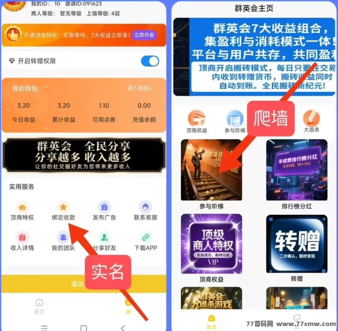 群英会首码上线：七大玩法0撸轻松赚，每日阶梯上墙保底收溢1.1圆，提取秒到！