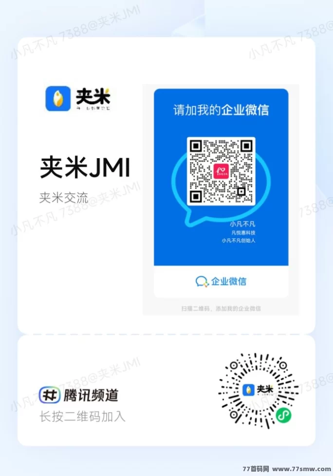 夹米APP抢占新风口！零撸上线、自动滑落、高分荭，急招团队长共建铁军阵营！(6)
